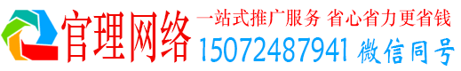 西岗官理百度如何推广