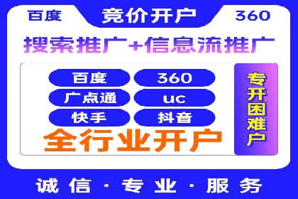 信息流广告开户全攻略案例分享